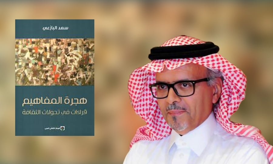 هجرة المفاهيم… التمثيل الثقافي وخرق المركزية النقدية